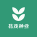 昌茂种业