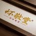 怀敬堂滋补养生旗舰店