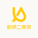 韵玥二商贸
