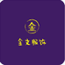 金文服饰
