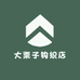 大栗子钩织店