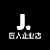 匠人企业店