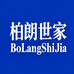 柏朗世家