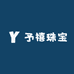 予禧珠宝