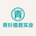 青杉儒意实业专营店