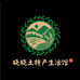 晓晓土特产生活馆
