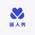 丽人秀