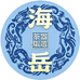 海岳茶与器