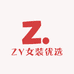ZY女装优选