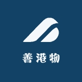 善港物