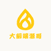 大前端源哥