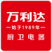 挺美好太太厨房大家电
