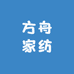 方舟家纺