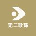 无二珍珠店