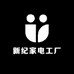 新纪家电工厂