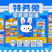特务兔零食潮品铺