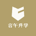 言午升学