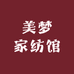 美梦家纺馆