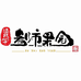 都市果园配送到家