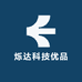 烁达科技优品
