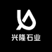 兴隆石业