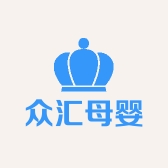 众汇母婴用品
