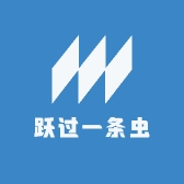 跃过一条虫