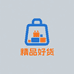 精品好货自选