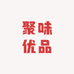 聚味优品