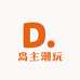 岛主潮玩