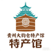 贵州大钧仓特产馆