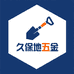 重庆锻打锄头农具店