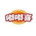 嘟嘟喜