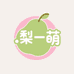梨梨手作屋