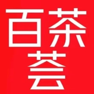 百茶荟企业店