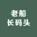 老船长码头海鲜