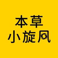 本草小旋风