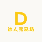 达人秀品坊