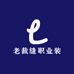 湖南老裁缝职业装