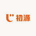 初源品质