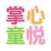 掌心童悦图书专营店