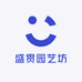 盛贯园艺坊