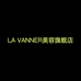 LA VANNER美容旗舰店
