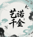 艺诺水贝黄金严选