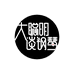 小聪明谈钢琴神奇商店