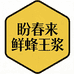 勤蜂漫野蜂业滋补专卖店