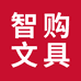 智购文具