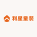 利星童装工厂店