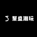 聚盛潮玩