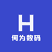 何为数码